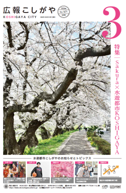 広報こしがやお知らせ版令和8年3月号への画像リンク