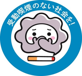 けむいもん