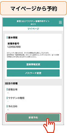マイページから予約