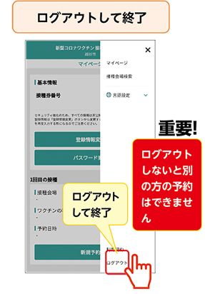 ログアウトして終了重要！ログアウトしないと別の方の予約はできませんログアウトして終了