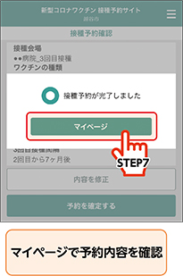画面キャプチャ・マイページで予約内容を確認