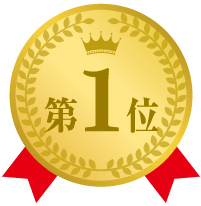 第1位