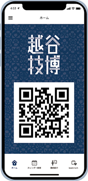 越谷技博・QR