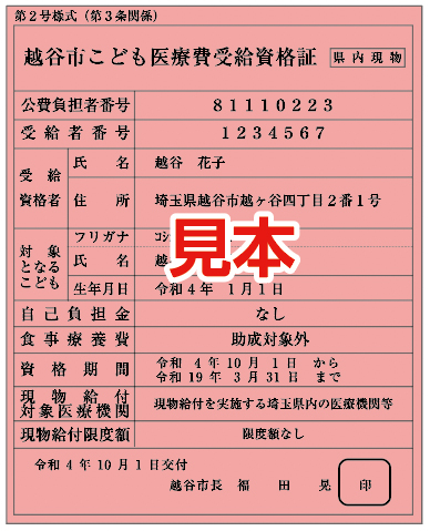 受給資格証