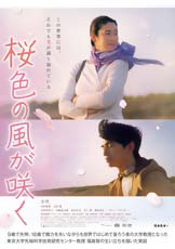 「桜色の風が咲く」ポスター