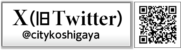 X（旧twitter）@citykoshigaya QRコード