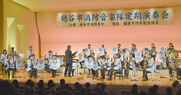 越谷市消防音楽隊定期演奏会