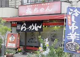 ラーメン 大ちゃん店舗外観