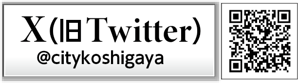 X（旧twitter）@citykoshigaya QRコード