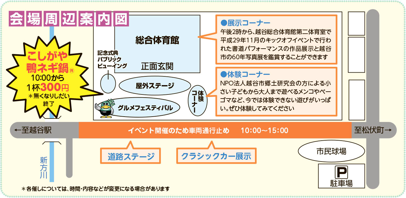 会場周辺案内図