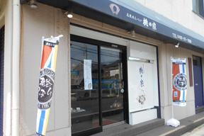 店舗外観