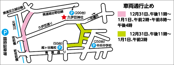 久伊豆神社の初詣交通規制地図