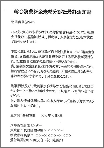 架空請求のはがき例