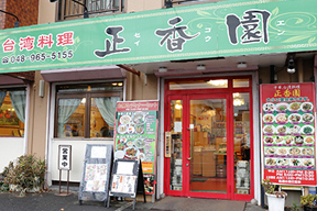 店舗外観