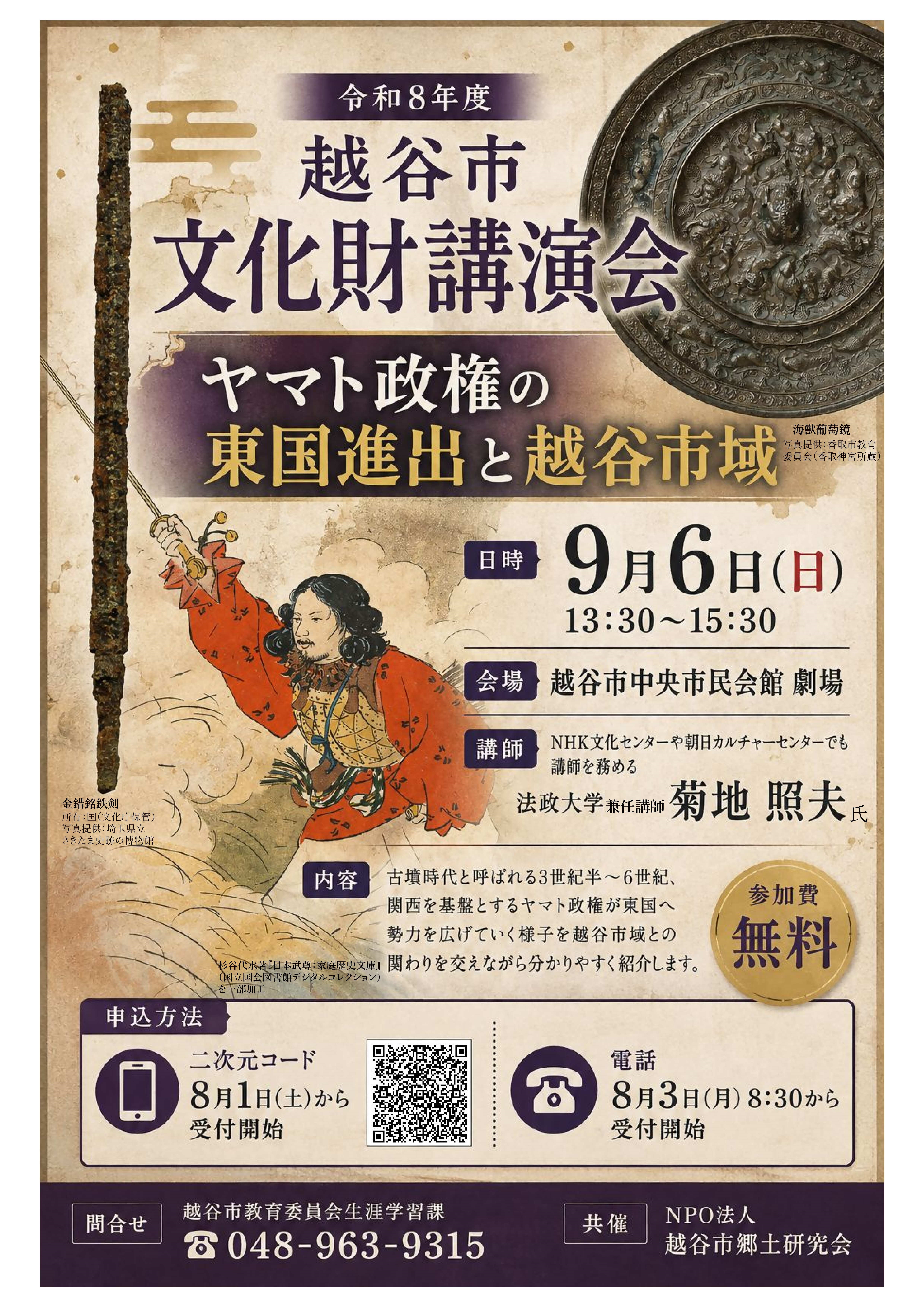 文化財講演会ポスター写真