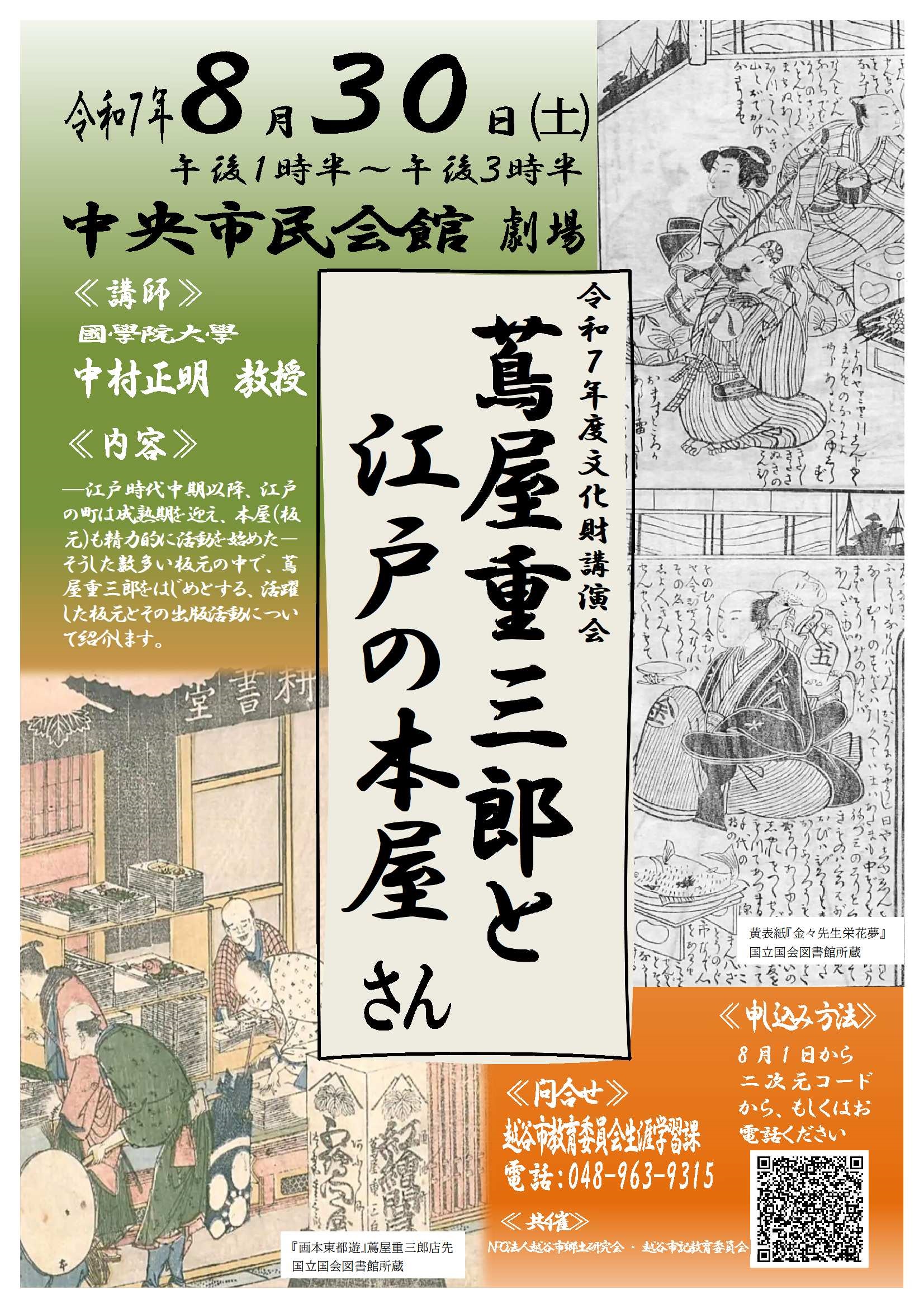 文化財講演会ポスター写真