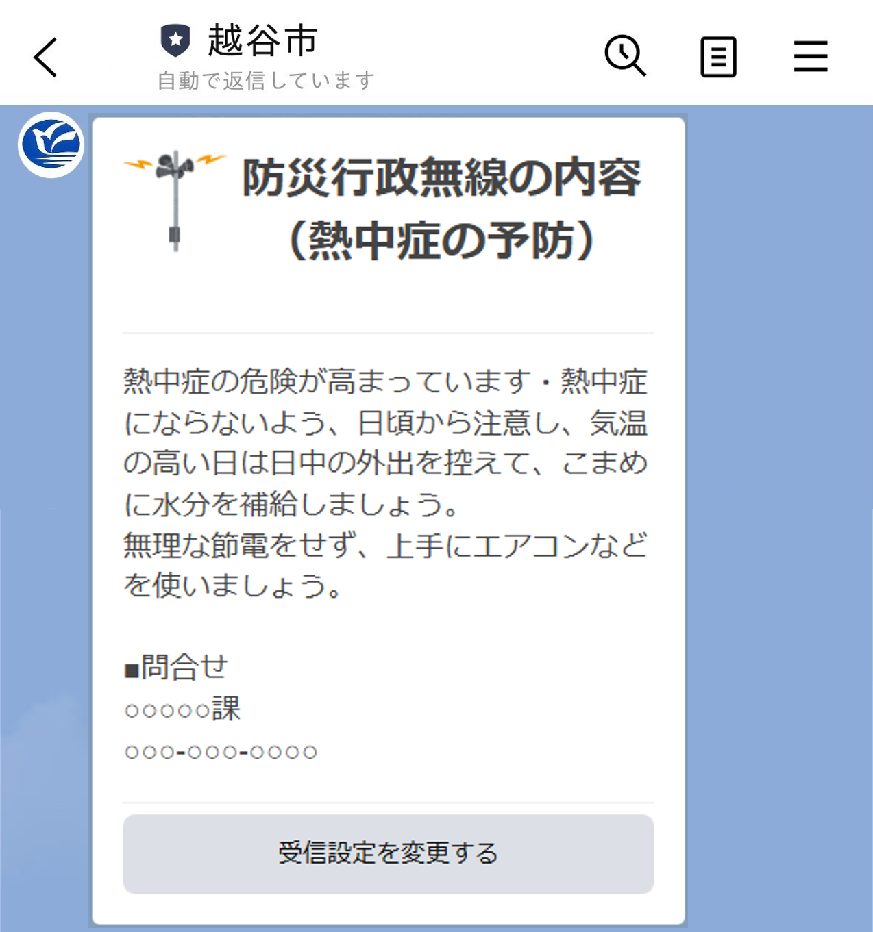 携帯画面の写真。防災行政無線のイラストと一緒に放送内容がメッセージとして送られている。