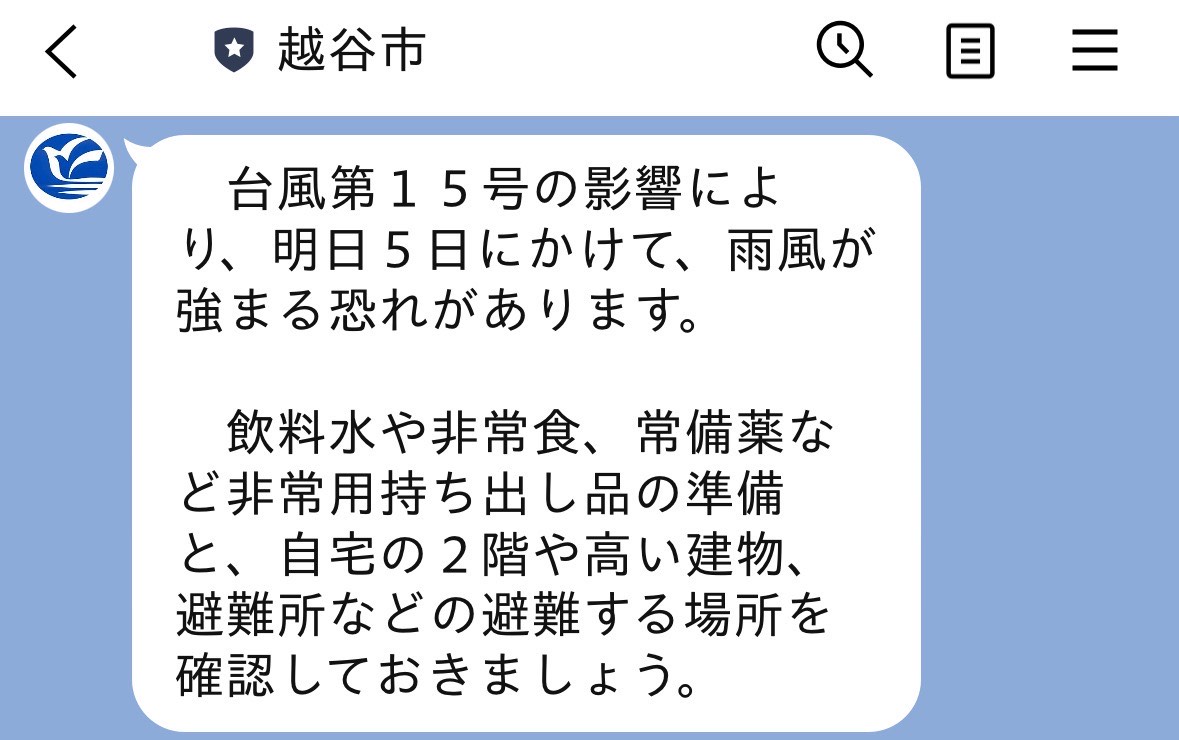 従来の配信の携帯画面。文字だけで緊急のお知らせなのかが分かりづらい。