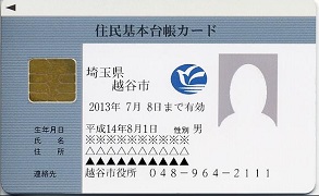 住民基本台帳カード(写真付き)