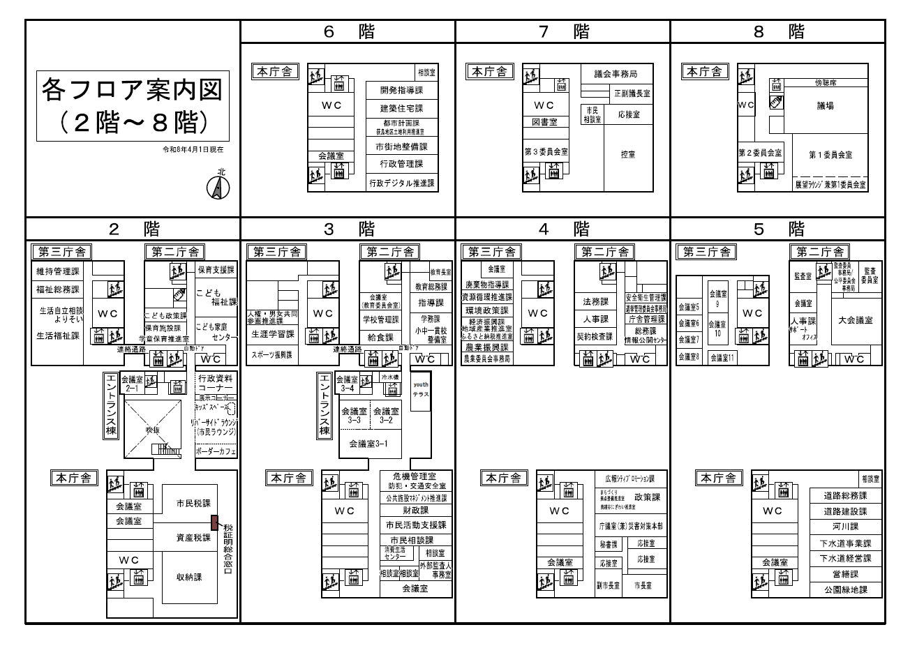 フロア別案内図2階から8階