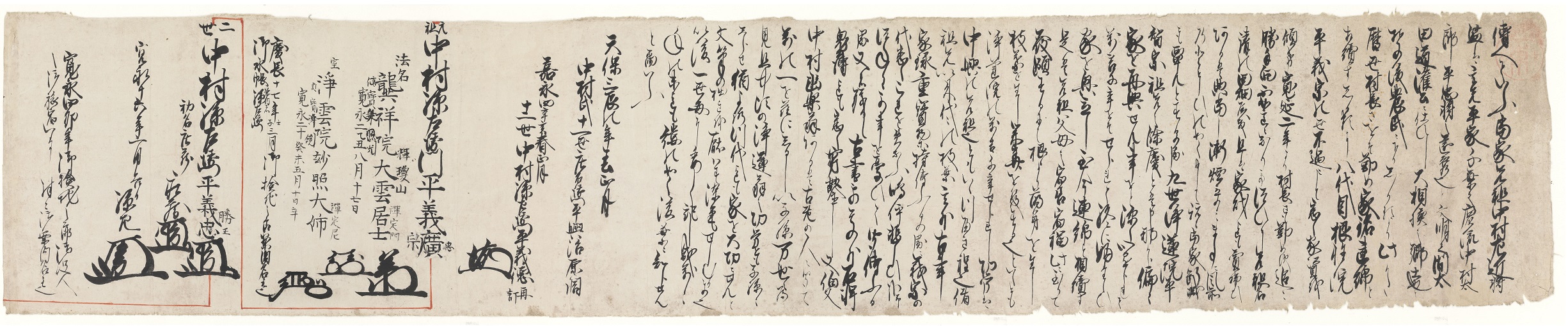旧東方村中村家住宅　中村家系譜