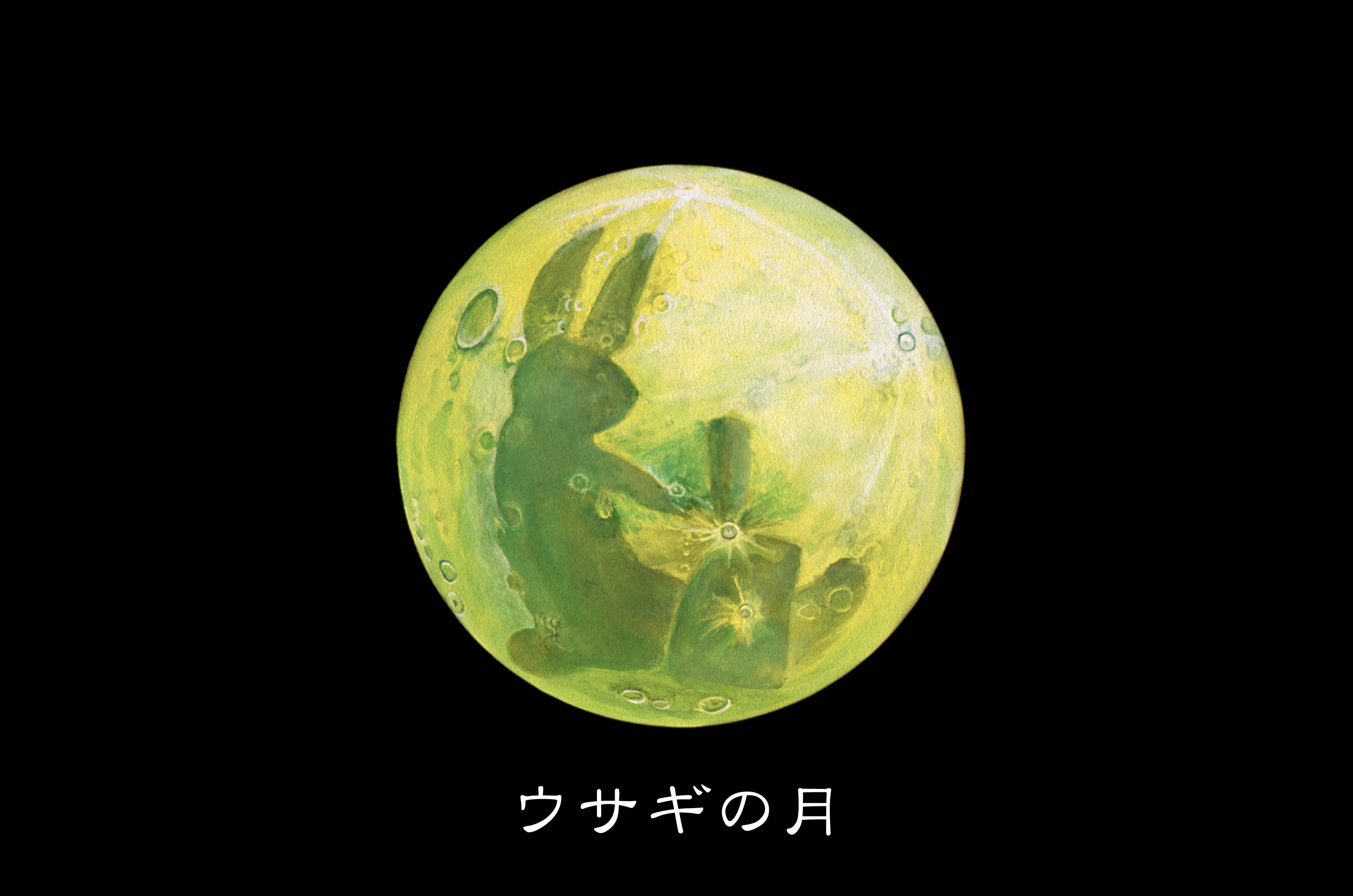 月のウサギ