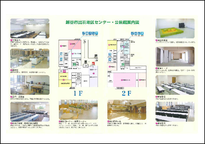 出羽地区センターリーフレット2