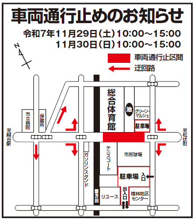 車両通行止めのお知らせ