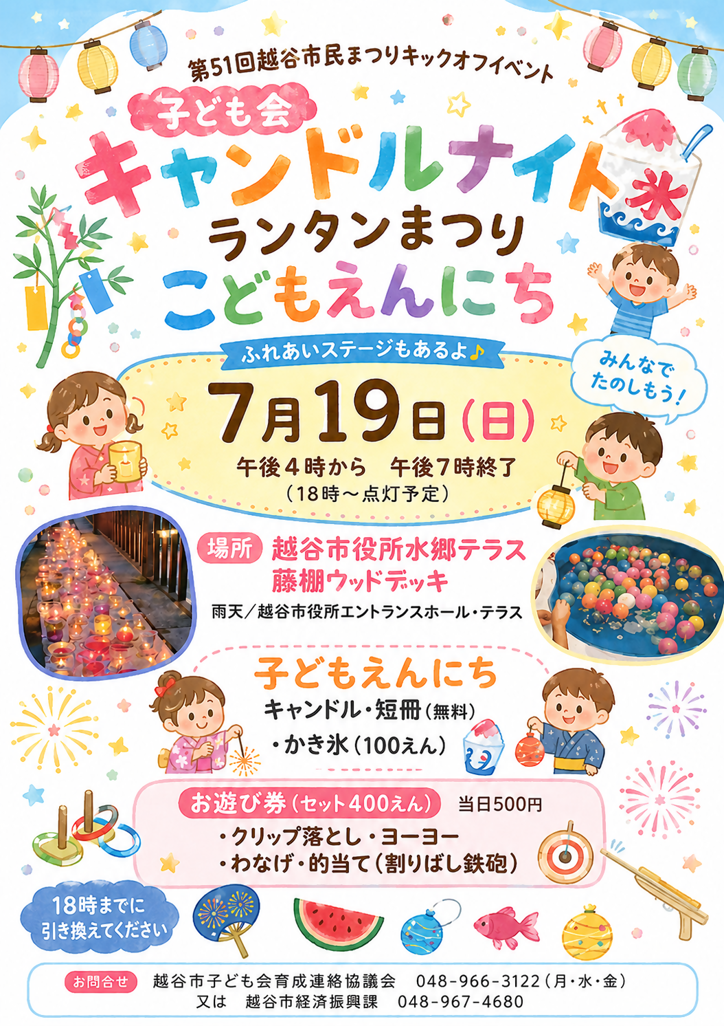 こどもえんにちのチラシの画像