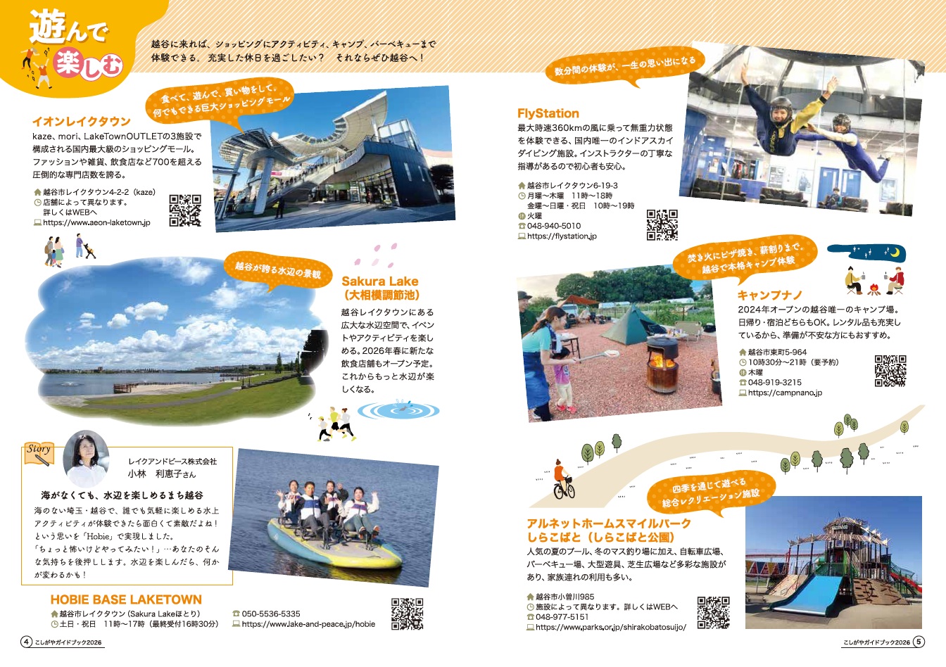 こしがやガイドブック2026の中面の画像