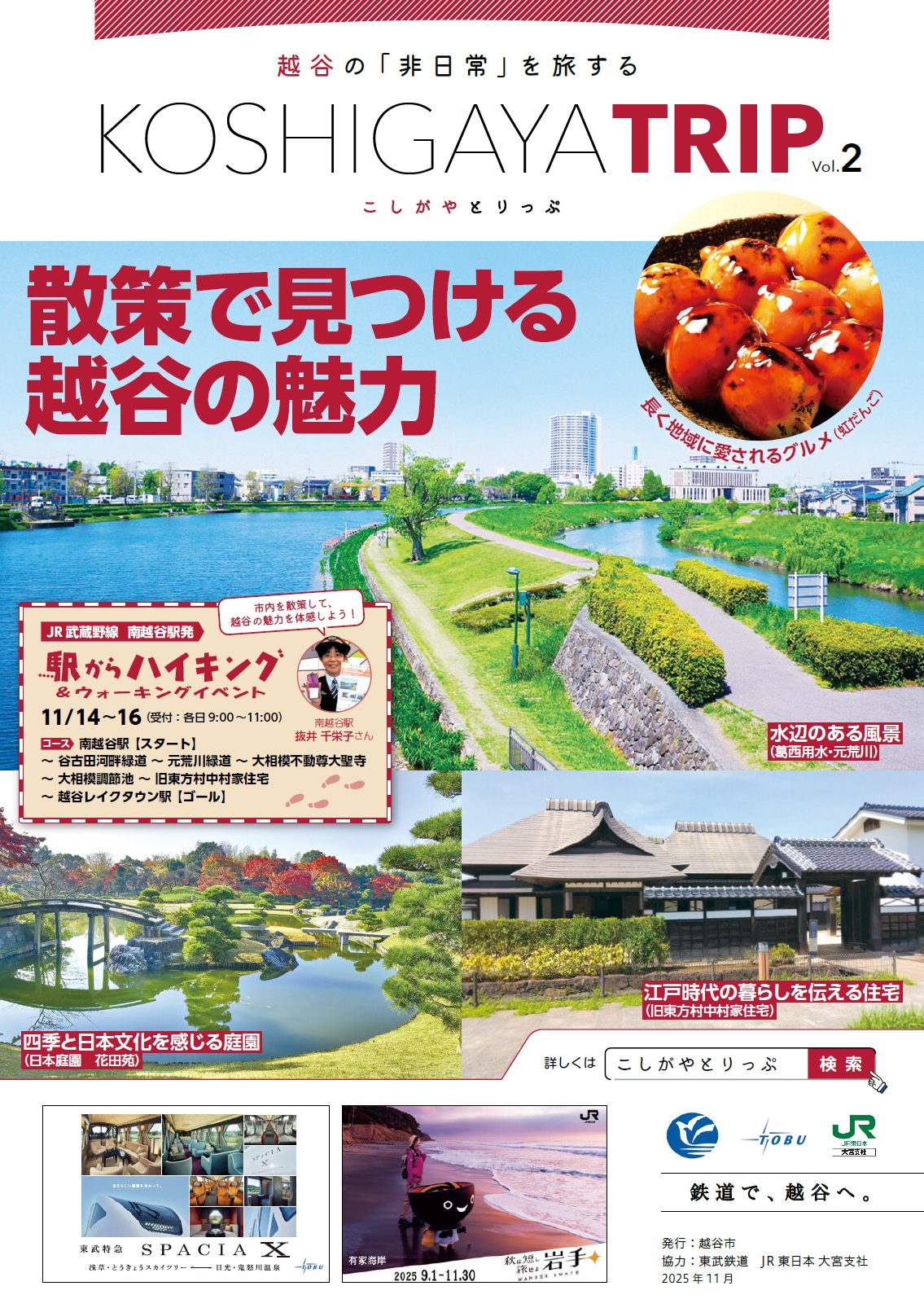 KOSHIGAYA TRIP vol.2のオモテ面の画像